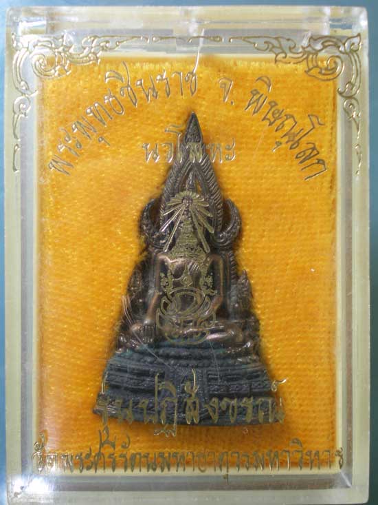 พระพุทธชินราช รุ่นปฏิสังขรณ์ เนื้อนวโลหะ