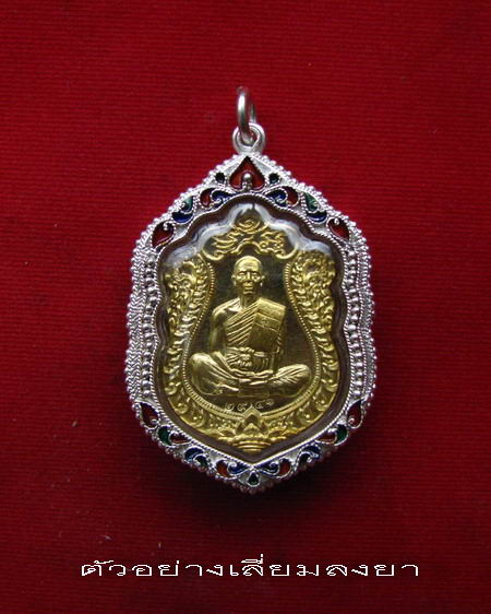 กรอบเงิน ลงยาสุโขทัย ใส่ เสมาหลวงพ่อคูณ EOD รุ่นซื้อที่ดิน #  16