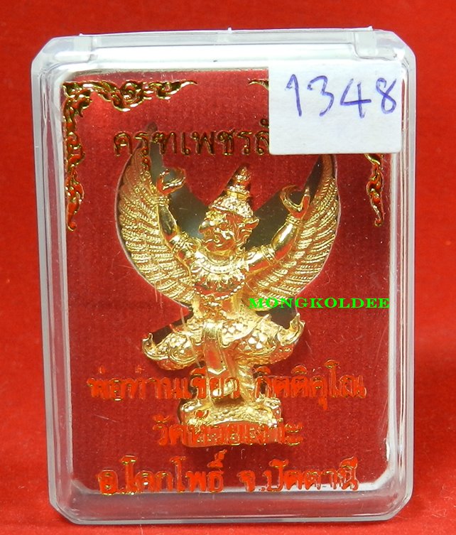  พญาครุฑเพชรลังกา รุ่น2 หลวงปู่เขียว วัดห้วยเงาะ เนื้อประกายทอง ตะกรุดเงิน อุดผงอิทธิเจ เลข 1348