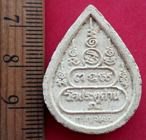 10 บาท พระผงสิวลี วัดประตูด่าน จ.กาญนบุรี ** Pj538