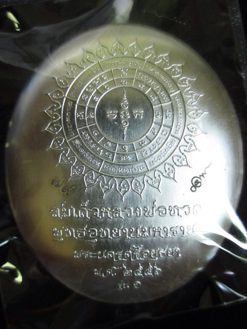 หลวงปู่ทวดนั่งพาน รุ่น1 พุทธอุทยานมหาราช พิมพ์รูปไข่ เนื้อเงินองค์นวะโลหะ