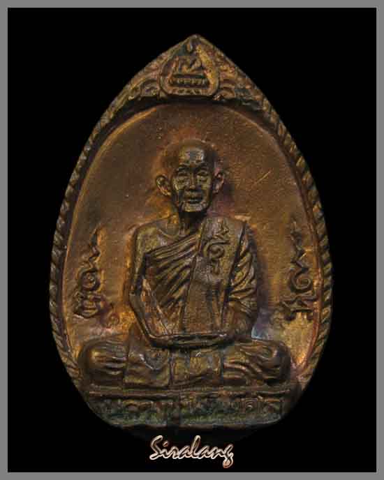 เหรียญหล่อหลวงปู่มัง วัดเทพกุญชร เคาะแรกขั้นต่ำ