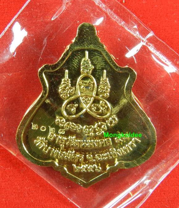 เหรียญปาดตาล รุ่นแรก หลวงพ่อฟู วัดบางสมัคร จ.ฉะเชิงเทรา เนื้อทองฝาบาตร เลขสวย#2028