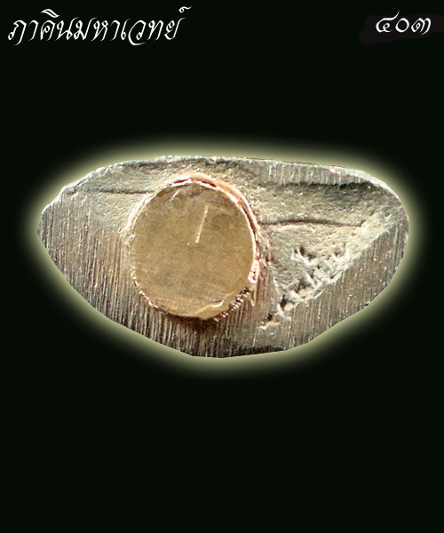 พระรูปหล่อหลวงพ่อโสธร วัดพิกุลเงิน นนทบุรี (เนื้อนวะ) ๒๕๑๕