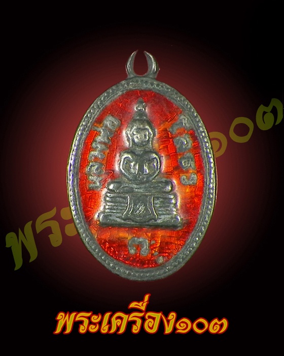 เหรียญเงินลงยาสีแดง หลวงพ่อโสธร ปี 2513