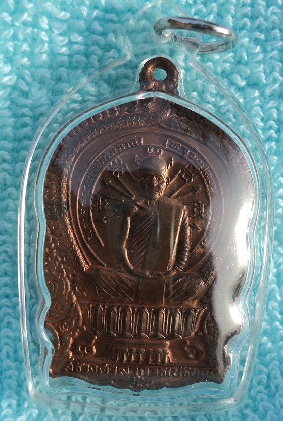 เหรียญนั่งพาน ญาท่านสวน ฉันทโร ออกวัดหนองโน