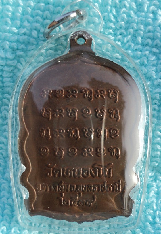 เหรียญนั่งพาน ญาท่านสวน ฉันทโร ออกวัดหนองโน