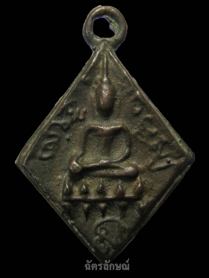 เหรียญหล่อหลวงพ่อเป้า วัดใหม่สุประดิษฐาราม