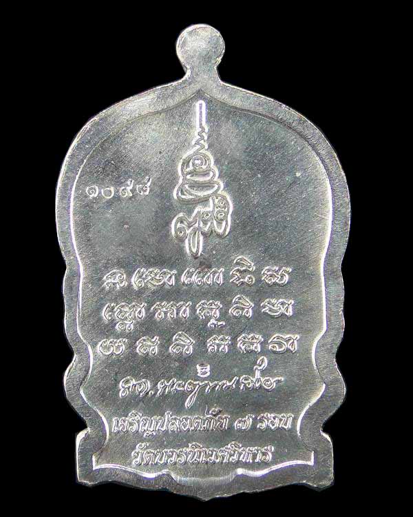 เหรียญหลวงปู่ทวดนั่งพาน วัดบวรนิเวศวิหาร กรุงเทพฯ