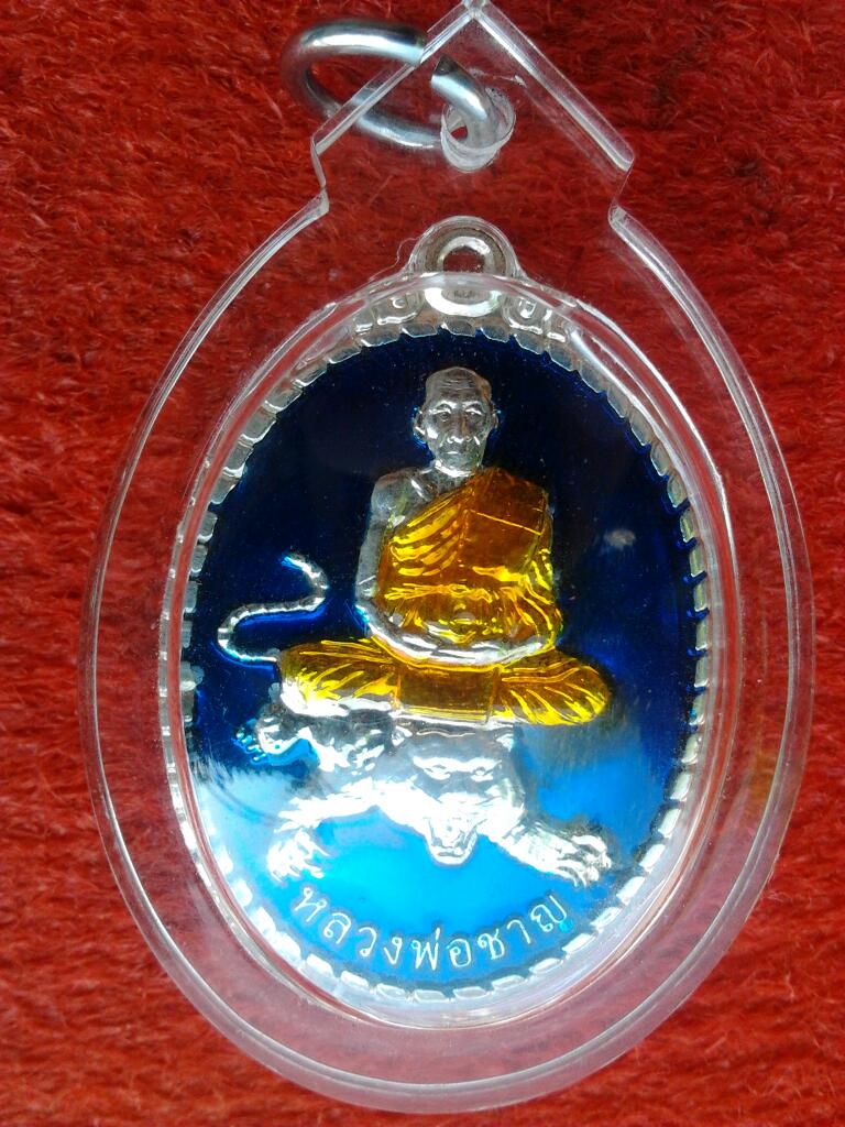 เหรียญพยัคฆ์สยาม100ปี หลวงพ่อชาญ วัดบางบ่อ แยกชุดกรรมการ