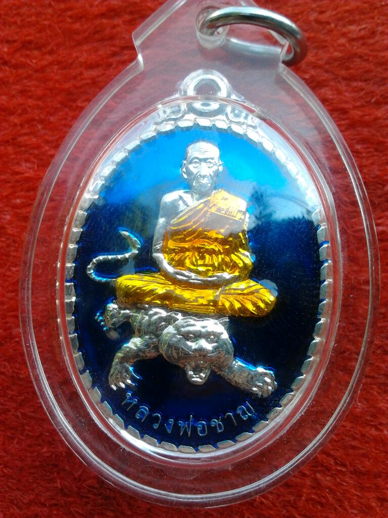 เหรียญพยัคฆ์สยาม100ปี หลวงพ่อชาญ วัดบางบ่อ แยกชุดกรรมการ
