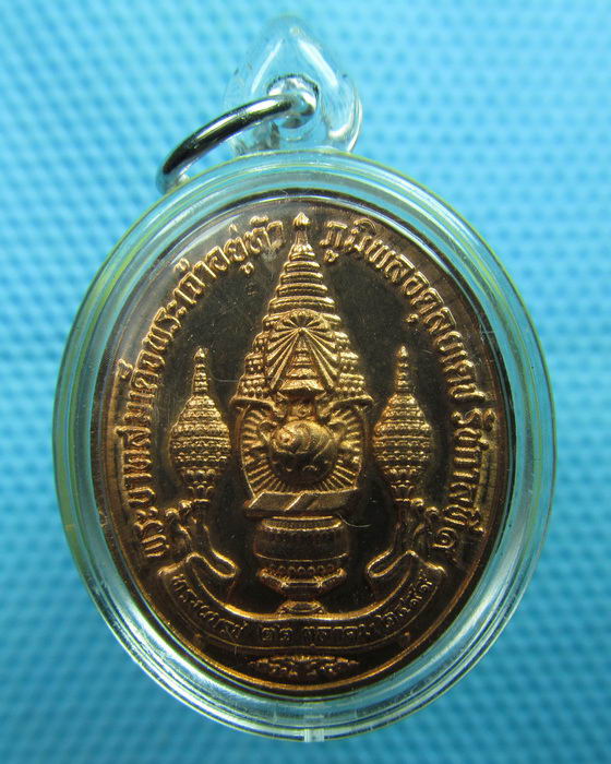 เหรียญทรงผนวช พลังแผ่นดิน ..เริ่ม20บาท(07/06/57-103)