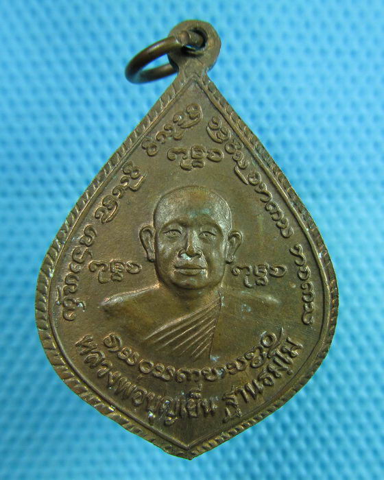 เหรียญสมเด็จพระเจ้าพรหมมหาราช หลวงพ่อบุญเย็น ต.ปงคำ อ.ฝาง จ.เชียงใหม่...เริ่ม20บาท(07/06/57-106)