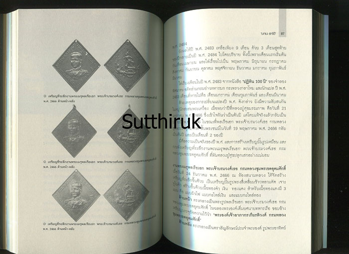หนังสือ หลวงปู่ศุขและศิษย์ผู้สูงศักดิ์ กรมหลวงชุมพรฯ (ภาพและเรื่องราวการสร้างพระเครื่อง อิทธิฤทธิ์)