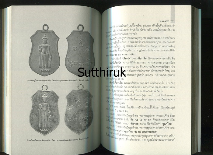 หนังสือ หลวงปู่ศุขและศิษย์ผู้สูงศักดิ์ กรมหลวงชุมพรฯ (ภาพและเรื่องราวการสร้างพระเครื่อง อิทธิฤทธิ์)