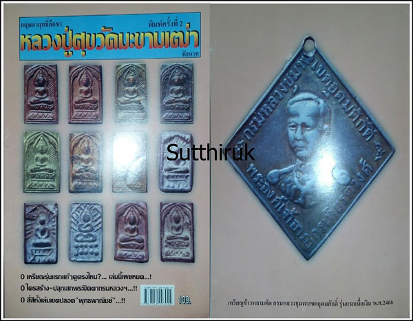 หนังสือ หลวงปู่ศุข วัดมะขามเฒ่า ชัยนาท กฤษดาฤทธิ์ลือชา