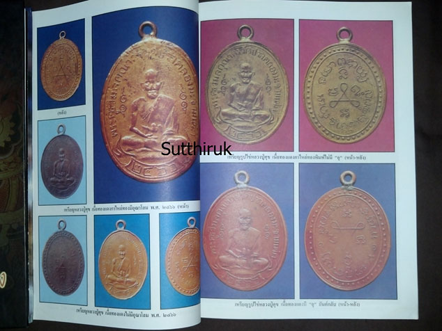 หนังสือ หลวงปู่ศุข วัดมะขามเฒ่า ชัยนาท กฤษดาฤทธิ์ลือชา