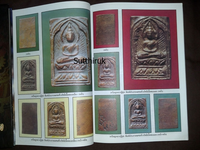 หนังสือ หลวงปู่ศุข วัดมะขามเฒ่า ชัยนาท กฤษดาฤทธิ์ลือชา