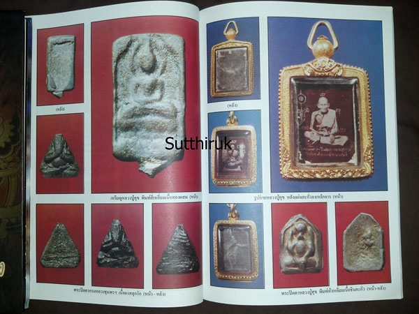 หนังสือ หลวงปู่ศุข วัดมะขามเฒ่า ชัยนาท กฤษดาฤทธิ์ลือชา