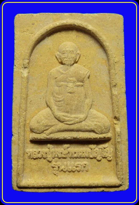 พระผงรุ่นแรก หลวงปู่หงษ์ วัดเพชรบุรี ปี41