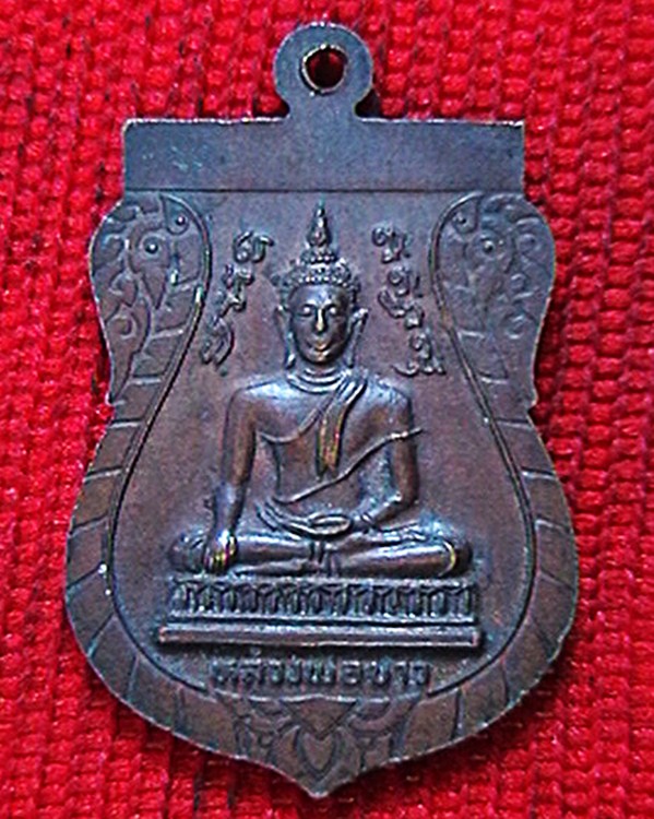เหรียญหลวงพ่ออรรถ วัดองครักษ์  สวย  ผิวเดิมๆ