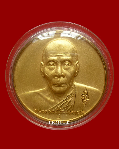 เหรียญที่ระลึกทอดกฐิน ปี47 หลังหนุมาน หลวงพ่อเพี้ยน วัดเกริ่นฐิน