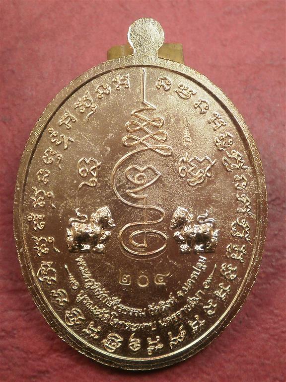เหรียญหลวงพ่อสืบ วัดสิงห์ รุ่เจริญพร เนื้อทองแดง 1 ชุด 2 เหรียญประกอบด้วยเจริญพรบน,ล่าง เลขเดียวกัน