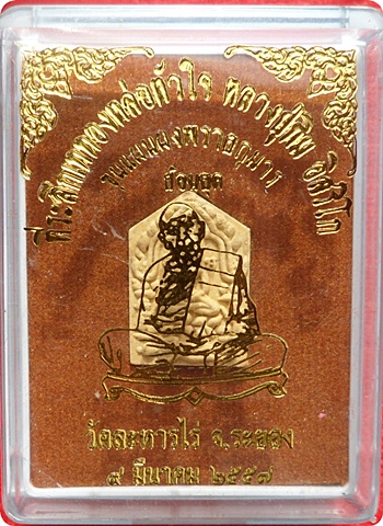 ***ขุนแผนผงพรายกุมารพิมพ์เล็กเนื้อเหลือง ปี57 (ย้อนยุค) วัดละหารไร่ จ.ระยอง หมายเลข ๑๔๖๑