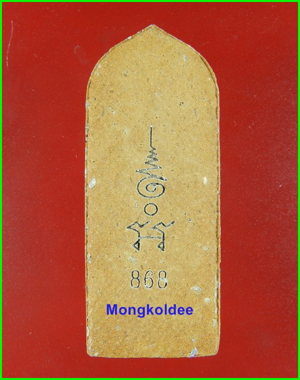 พระลีลาซุ้มขีด(หนังตะลุง) กลับด้าน ขมิ้นเสก หลวงปู่เจอ ปิยสีโล วัดกลางบางแก้ว ปี52 