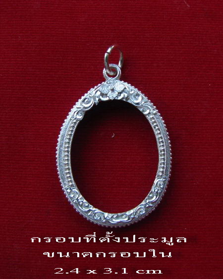 กรอบเงิน ลงยาสุโขทัย ใส่ เหรียญกฐิน 5 รอบ หลวงพ่อโอด วัดจันเสน # 1