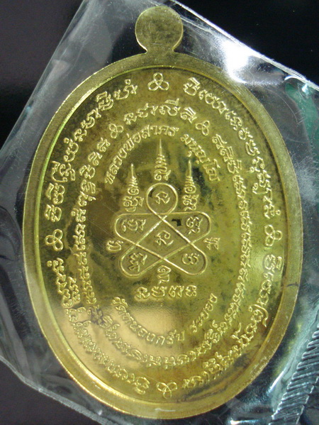 พระเหรียญ ลพ.สาคร รุ่นมหาโภคทรัพย์ 