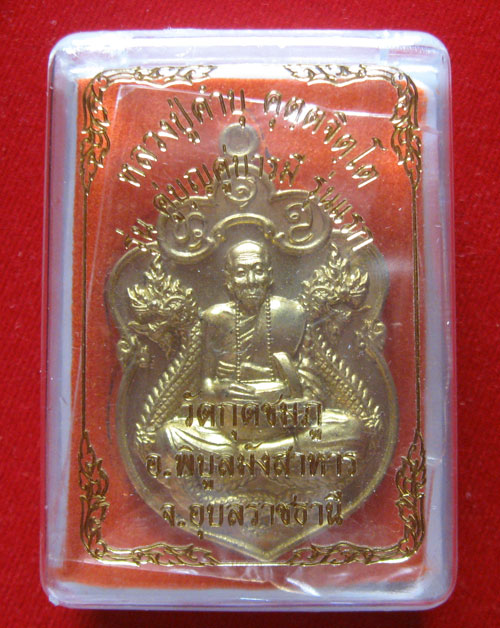 พญานาคคู่ หลวงปู่คำบุ วัดกุดชมภู เนื้อทองระฆัง พร้อมกล่อง