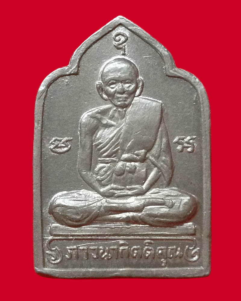 เหรียญห้าเหลี่ยม หลวงพ่อน้อย วัดธรรมศาลา จ.นครปฐม เนื้อตะกั่ว ปี 2512