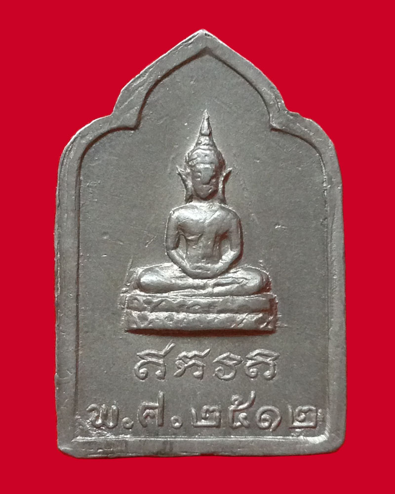 เหรียญห้าเหลี่ยม หลวงพ่อน้อย วัดธรรมศาลา จ.นครปฐม เนื้อตะกั่ว ปี 2512