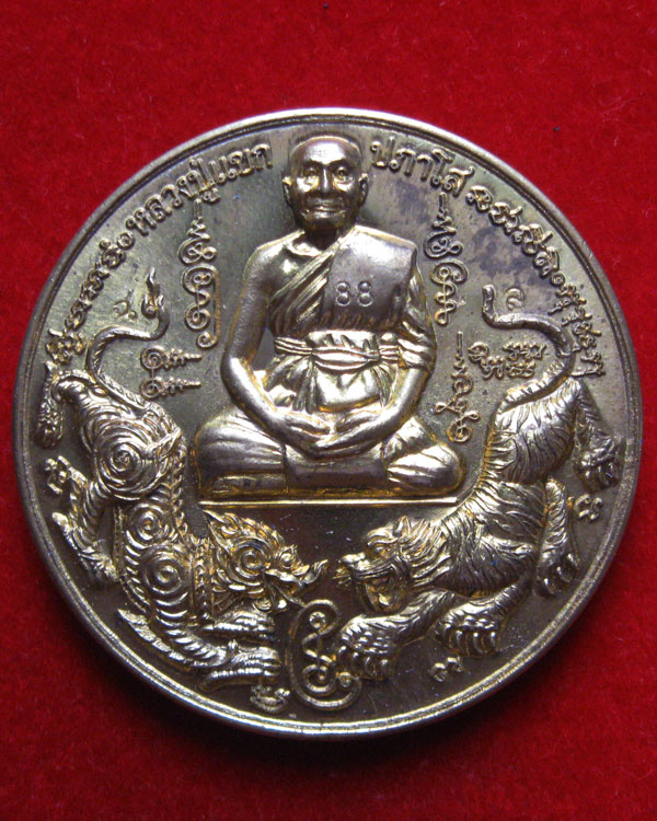 เหรียญแซยิด88ปี เลื่อนสมณศักดิ์ ปี53 หลวงปู่แขก ปภาโส เทพเจ้าโชคลาภแห่งยุคปัจจุบัน