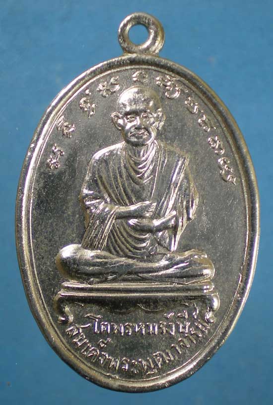 เหรียญสมเด็จโต - หลวงพ่อชะเอม วัดพันลาน นครสวรรค์
