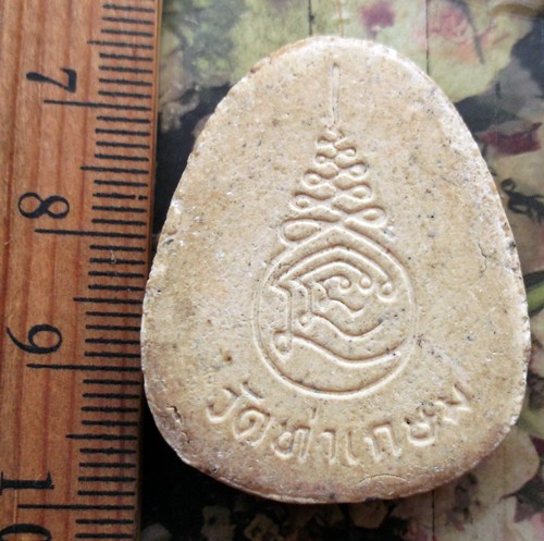 10 บาท กับ พระผงหลวงพ่อนาค วัดท่าเกษม จ.สุโขทัย ...Bi516