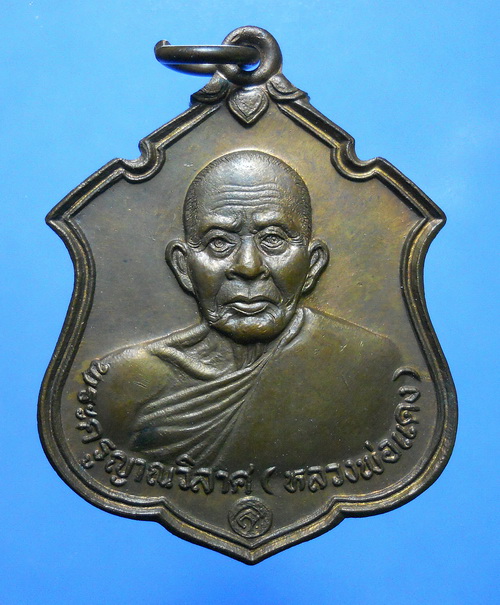 เหรียหลวงพ่อแดง วัดเขาบันไดอิฐ ปี 38
