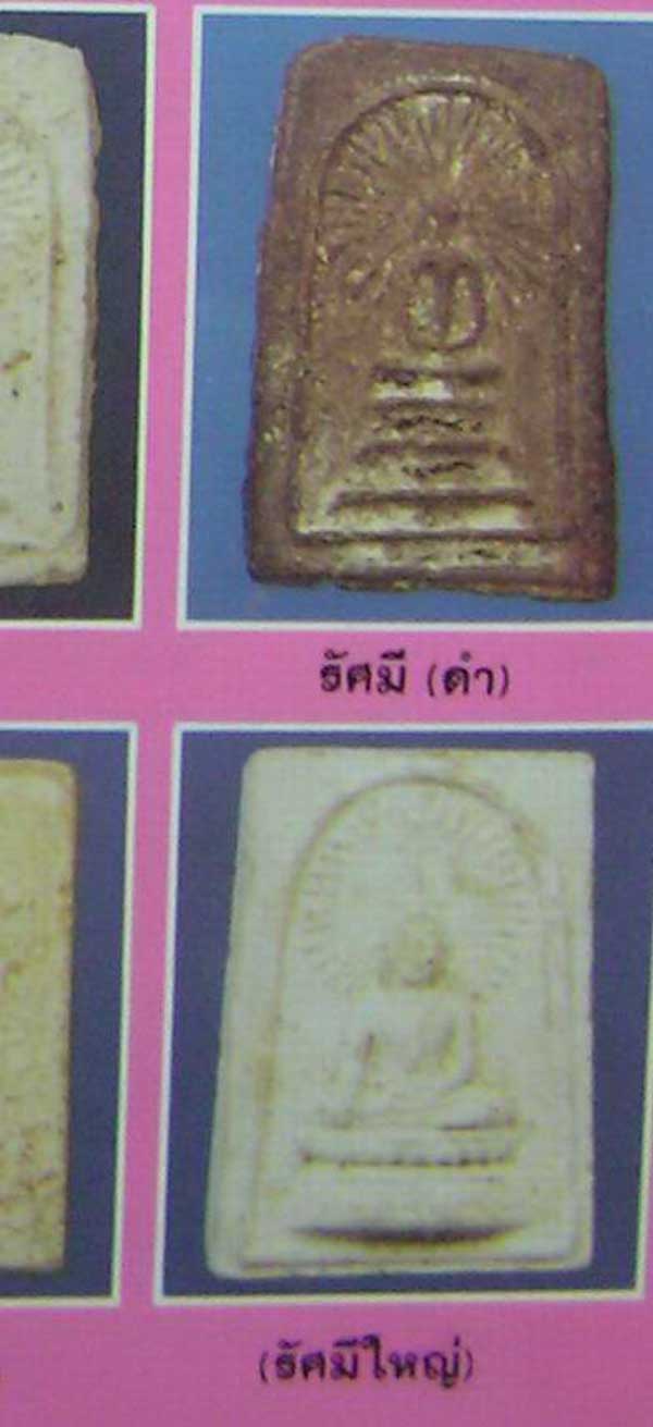@@@ พระกรุวัดคลองขอม พิมพ์รัศมีใหญ่ (หลวงปู่ศุข วัดปากคลองมะขามเฒ่าปลุกเสก )###เคาะเดียว ###