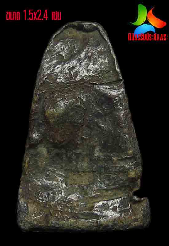 พระกรุบางกะปิ ฐานผ้าทิพย์ เนื้อตะกั่วสนิมแดง พิมพ์เล็ก พร้อมบัตร