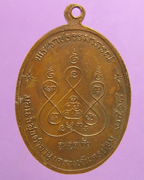 หลวงพ่อเงิน วัดดอนยายหอม