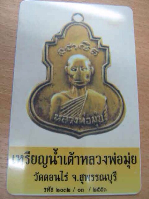 บัตรรับประกันพระแท้