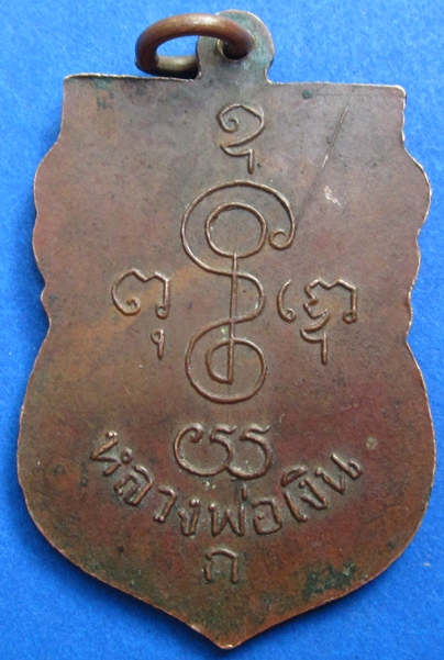 เหรีญเสมาหลวงพ่อเงินออกวัดกกตาล