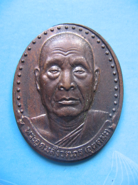 เหรียญหลวงพ่ออุตตมะ ที่ระลึกฉลองพระสารีริกธาตุและอัครบัณฑิตจากประเทศศรีลังกา ปี 30 เคาะเดียวครับ