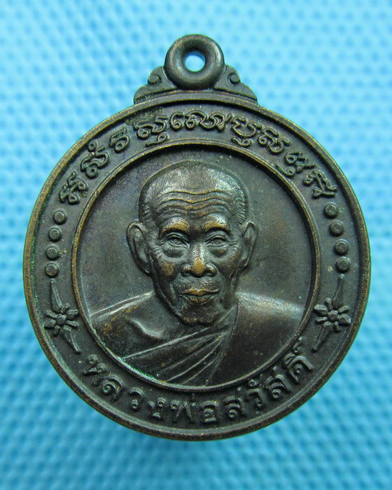 เหรียญหลวงพ่อสวัสดิ์ วัดศาลาปูน อยุธยา อายุ 84 ปี. ..เริ่ม20บาท(08/06/57-138)