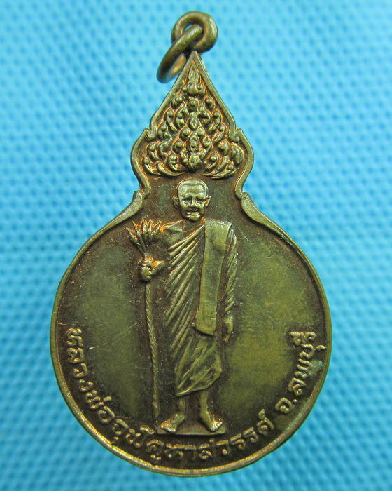 เหรียญหลวงพ่อจุฬ วัดถ้ำคูหาสวรรค์ ลพบุรี ปี 2521..เริ่ม20บาท(08/06/57-142)