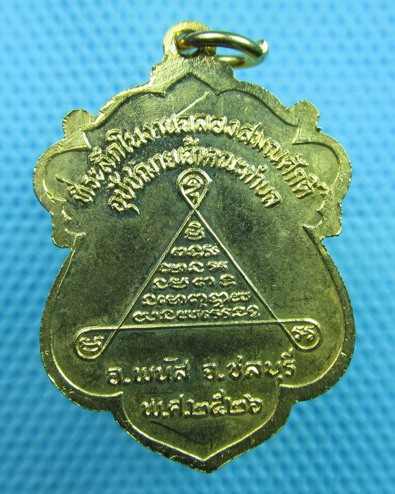 เหรียญพระครูประทวน วัดใหม่ทรายมูล จ.ชลบุรี ปี 26...เริ่ม20บาท(08/06/57-145)