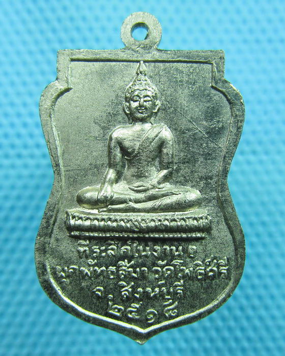 เหรียญพระครูปัด วัดโพธิ์ศรี จ.สิงห์บุรี ปี 2518..เริ่ม20บาท(08/06/57-150)สุดท้ายรอบนี้ครับ