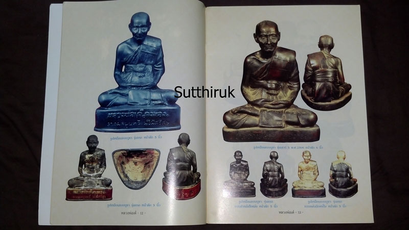 หนังสือ ประวัติและวัตถุมงคลยอดนิยม หลวงพ่อเต๋ คงทอง วัดสามง่าม จ.นครปฐม