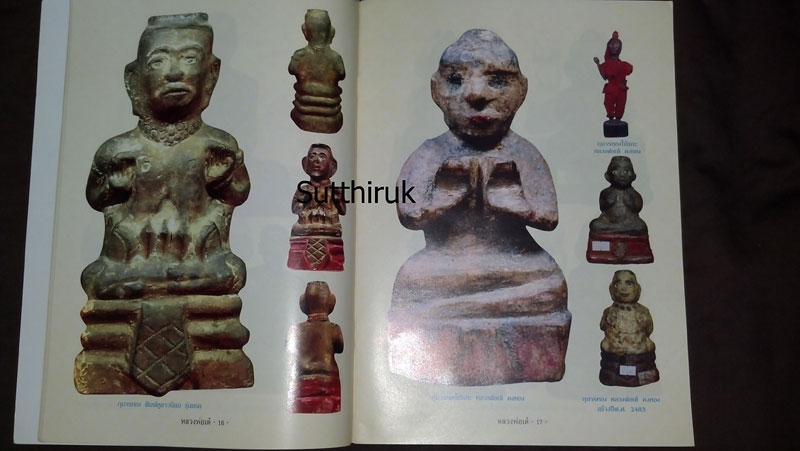 หนังสือ ประวัติและวัตถุมงคลยอดนิยม หลวงพ่อเต๋ คงทอง วัดสามง่าม จ.นครปฐม